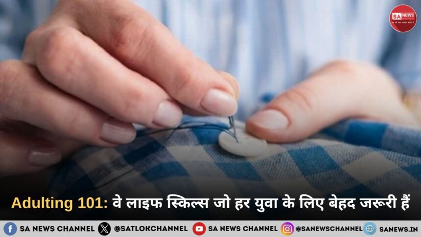 Adulting 101 In Hindi: वे लाइफ स्किल्स जो हर युवा के लिए बेहद जरूरी हैं
