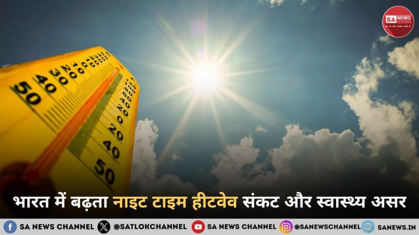 मौसम और जन-स्वास्थ्य: भारत में ‘नाइट टाइम हीटवेव’ का बढ़ता खतरा
