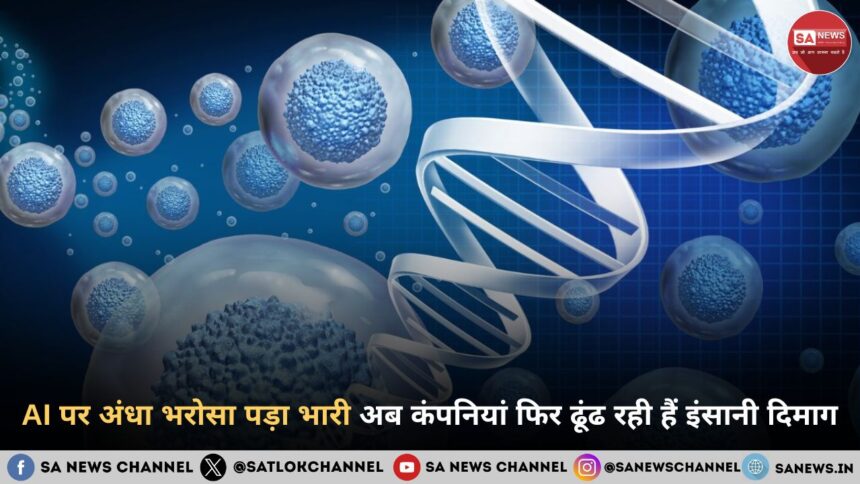 AI पर अंधा भरोसा पड़ा भारी