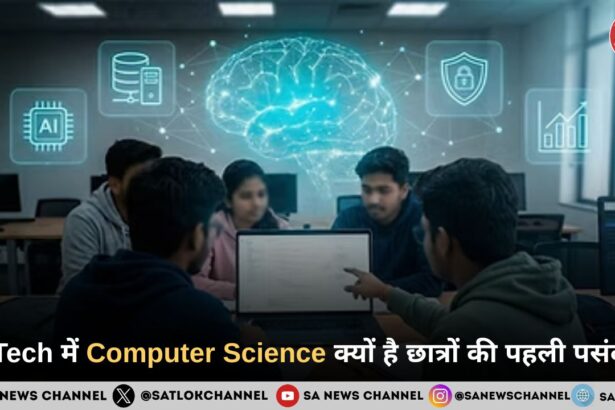B.Tech में Computer Science क्यों है छात्रों की पहली पसंद?