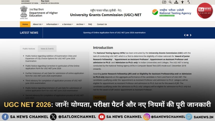UGC NET 2026: जानें! योग्यता, परीक्षा पैटर्न और नए नियमों की पूरी जानकारी