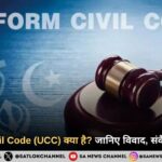 Uniform Civil Code (UCC) क्या है जानिए विवाद, संवैधानिक आधार