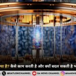 क्वांटम कंप्यूटिंग क्या है