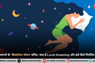 अपने सपनों के ‘क्रिस्टोफर नोलन’ बनिए: क्या है Lucid Dreaming और इसे कैसे नियंत्रित करें? 