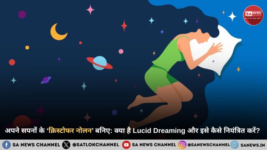 अपने सपनों के ‘क्रिस्टोफर नोलन’ बनिए: क्या है Lucid Dreaming और इसे कैसे नियंत्रित करें? 