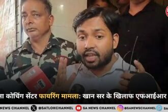 पटना कोचिंग सेंटर फायरिंग मामला