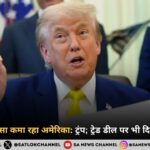 bharat-se-khub-pesa-kam-rha-hai-america