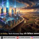 Digital Inequality in India Tech Access Gap और डिजिटल असमानता की बढ़ती चुनौती