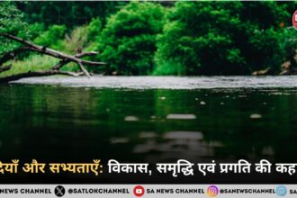 नदियाँ और सभ्यताएँ: विकास, समृद्धि एवं प्रगति की कहानी