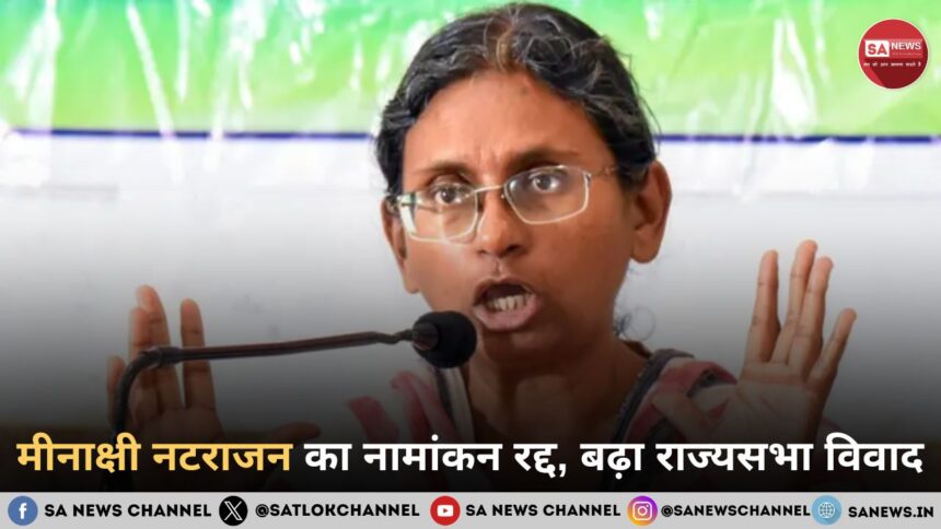 मीनाक्षी नटराजन का नामांकन रद्द, बढ़ा राज्यसभा विवाद