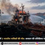 अमेरिकी कार्रवाई में 3 भारतीय नाविकों की मौत: सरकार की प्रतिक्रिया पर उठे गंभीर सवाल