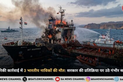 अमेरिकी कार्रवाई में 3 भारतीय नाविकों की मौत: सरकार की प्रतिक्रिया पर उठे गंभीर सवाल