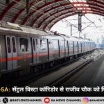 दिल्ली मेट्रो फेज़-5A: सेंट्रल विस्टा कॉरिडोर से राजीव चौक को मिलेगी बड़ी राहत