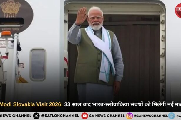 PM Modi Slovakia Visit 2026: 33 साल बाद भारत-स्लोवाकिया संबंधों को मिलेगी नई मजबूती