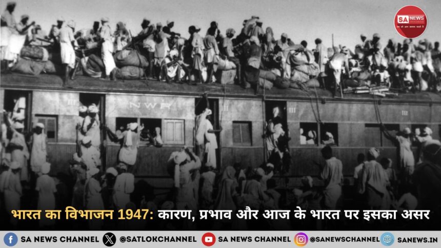 भारत का विभाजन 1947 कारण, प्रभाव और आज के भारत पर इसका असर