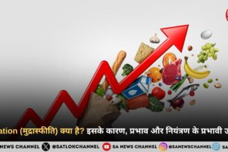 Inflation (मुद्रास्फीति) क्या है? इसके कारण, प्रभाव और नियंत्रण के प्रभावी उपाय