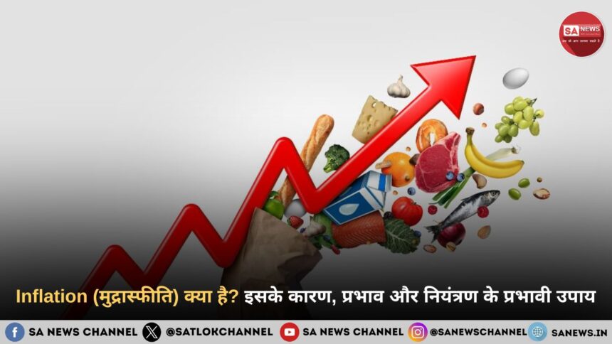 Inflation (मुद्रास्फीति) क्या है? इसके कारण, प्रभाव और नियंत्रण के प्रभावी उपाय