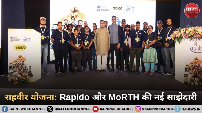 राहवीर योजना: Rapido और MoRTH की नई साझेदारी