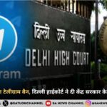 22 जून तक रहेगा टेलीग्राम बैन