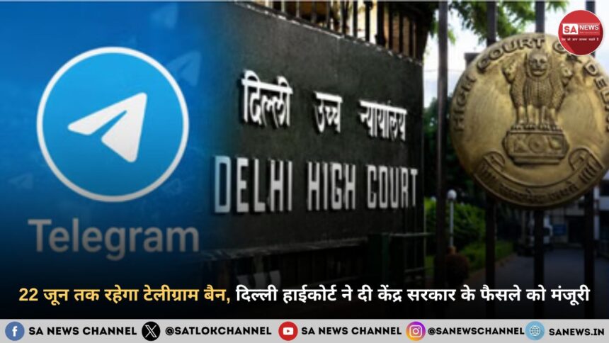 22 जून तक रहेगा टेलीग्राम बैन