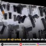 भारत-पाक सीमा पर BSF की बड़ी कार्रवाई