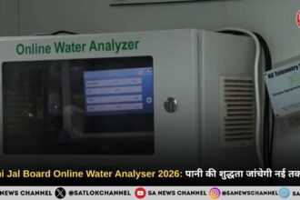 Delhi Jal Board Online Water Analyser 2026: पानी की शुद्धता जांचेगी नई तकनीक