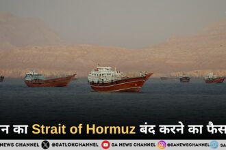 ईरान का Strait of Hormuz बंद करने का फैसला