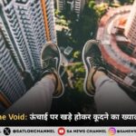 The Call of the Void: ऊंचाई पर खड़े होकर कूदने का ख्याल क्यों आता है