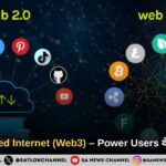 Decentralized Internet (Web3) – Power Users के हाथ में आना
