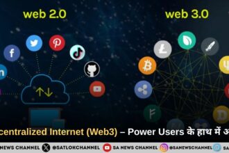 Decentralized Internet (Web3) – Power Users के हाथ में आना