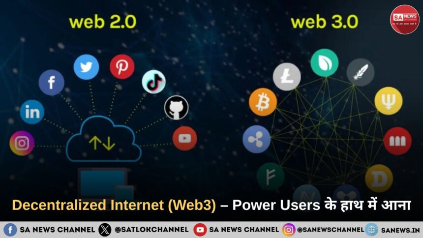 Decentralized Internet (Web3) – Power Users के हाथ में आना