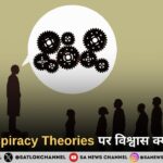जब अफवाहें सच लगने लगती हैं: Conspiracy Theories पर विश्वास का मनोविज्ञान