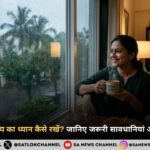 मानसून में स्वास्थ्य का ध्यान कैसे रखें? जानिए जरूरी सावधानियां और दैनिक आदतें