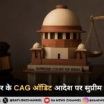 दिल्ली सरकार के CAG ऑडिट आदेश पर सुप्रीम कोर्ट की रोक