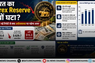 भारत का Forex Reserve और Gold Reserve क्यों घटा