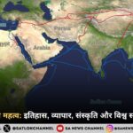 सिल्क रूट: व्यापार, संस्कृति और ज्ञान को जोड़ने वाला विश्व का महान मार्ग