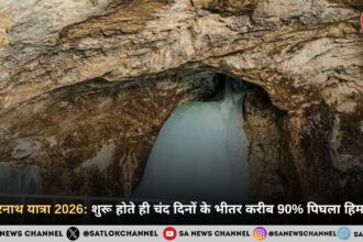 अमरनाथ यात्रा 2026: शुरू होते ही चंद दिनों के भीतर करीब 90% पिघला हिमलिंग