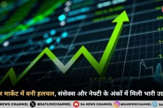 शेयर मार्केट में बनी हलचल, संसेक्स और नेफ्टी के अंकों में मिली भारी उछाल