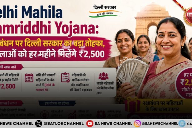 Delhi Mahila Samriddhi Yojana रक्षाबंधन पर दिल्ली सरकार का बड़ा तोहफा, महिलाओं को हर महीने मिलेंगे ₹2,500