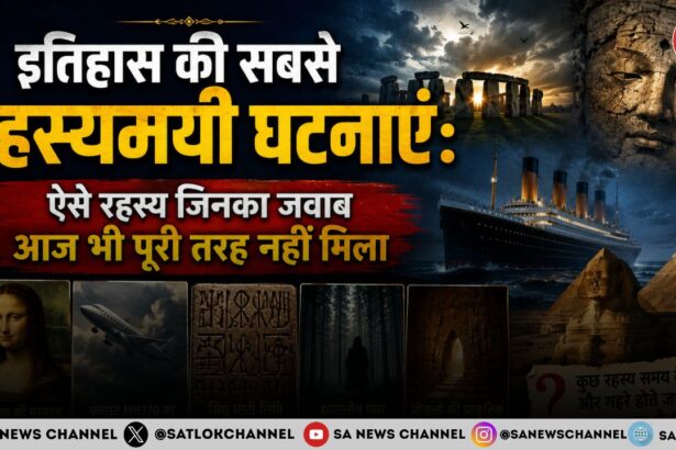 इतिहास की सबसे रहस्यमयी घटनाएं