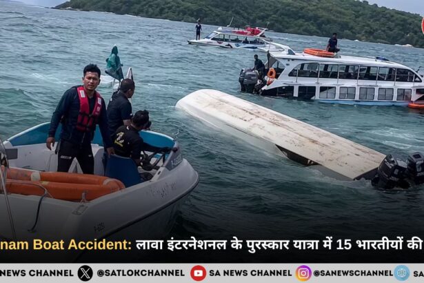 Vietnam Boat Accident 2026: लावा इंटरनेशनल के पुरस्कार यात्रा में 15 भारतीयों की मृत्यु