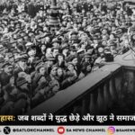प्रोपेगेंडा का इतिहास: जब शब्दों ने युद्ध छेड़े और झूठ ने समाजों को बदल दिया