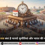 एक देश एक चुनाव क्या है फायदे चुनौतियां और भारत की नई चुनावी नीति