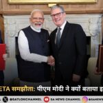 भारत-ब्रिटेन CETA समझौता: पीएम मोदी ने क्यों बताया इसे ऐतिहासिक?
