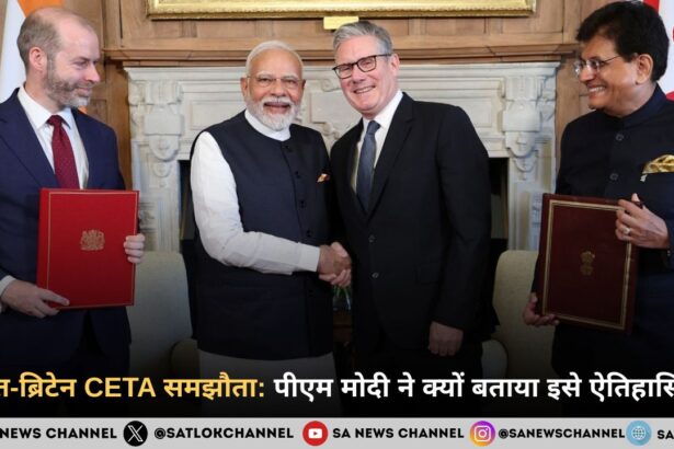 भारत-ब्रिटेन CETA समझौता: पीएम मोदी ने क्यों बताया इसे ऐतिहासिक?