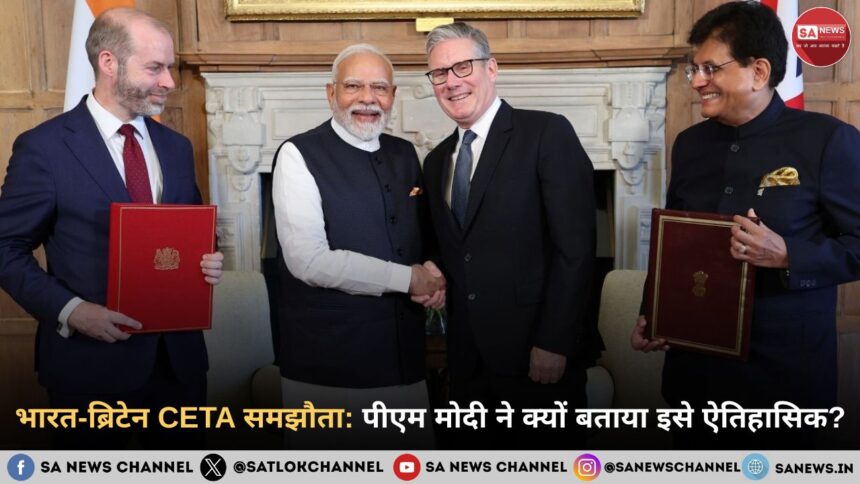 भारत-ब्रिटेन CETA समझौता: पीएम मोदी ने क्यों बताया इसे ऐतिहासिक?