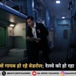 भारतीय रेलवे नुकसान से जुड़े मुख्य बिंदु