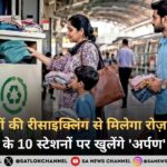 metro-mai-purane-kapdo-ki-recycling-hindi