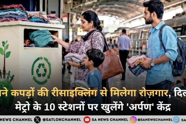 metro-mai-purane-kapdo-ki-recycling-hindi