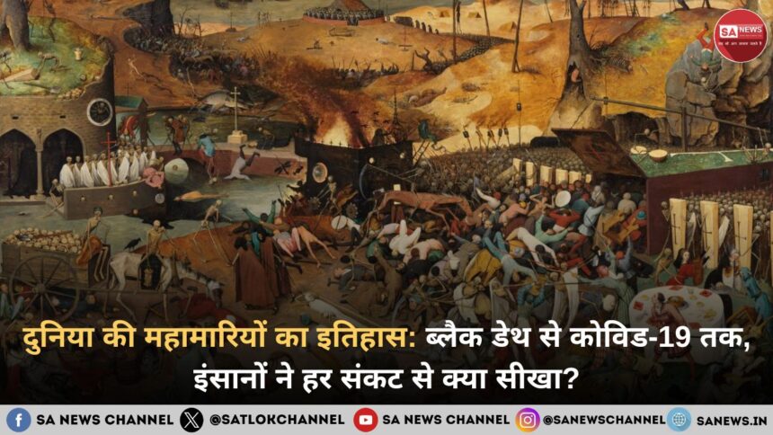 दुनिया की महामारियों का इतिहास: ब्लैक डेथ से कोविड-19 तक, इंसानों ने हर संकट से क्या सीखा?
